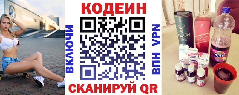 Кодеиновый сироп Lean напиток Lean (лин)  Купить где  Светлогорск 